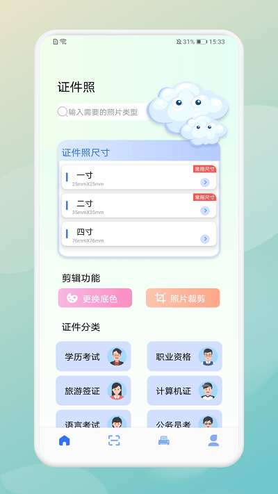 美人证件照制作器app