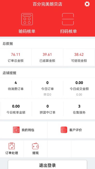 小羊拼团商家端app