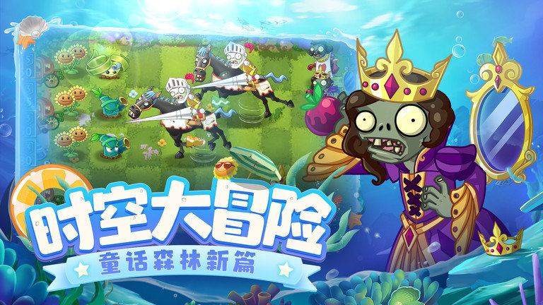 植物大战僵尸2经典版