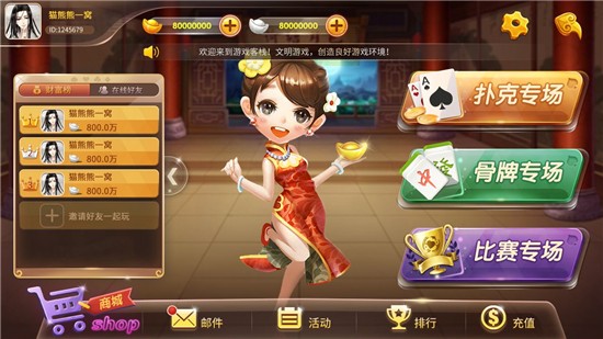 老友沈阳麻将免费版