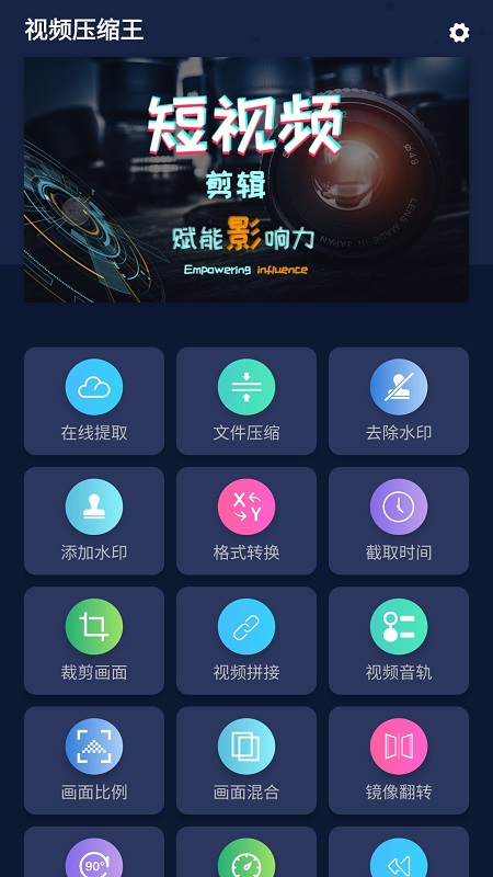 小视频压缩app