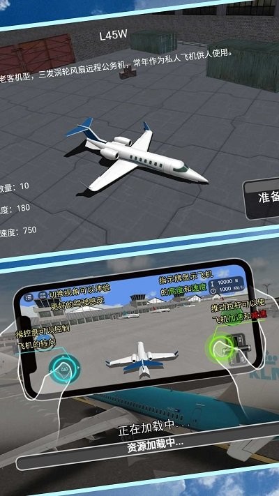 机长模拟器安装