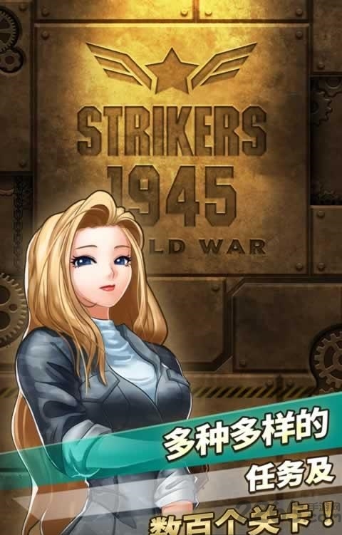 强袭战机1945世界大战最新版