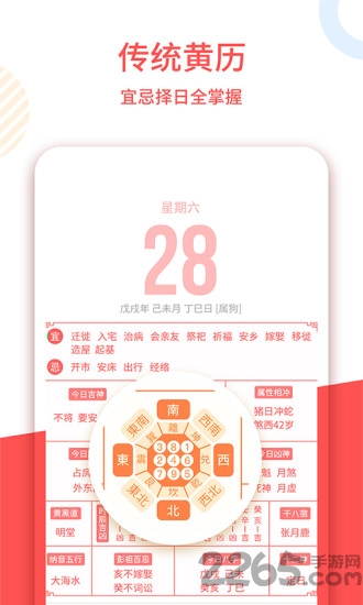 老黄历正宗版2023