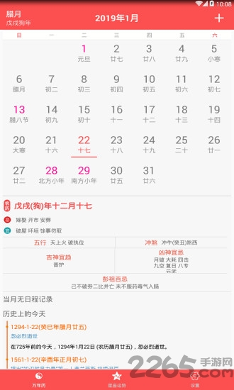 万年历老黄历日历app