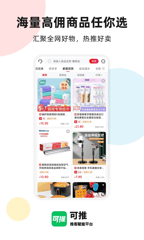 可推app