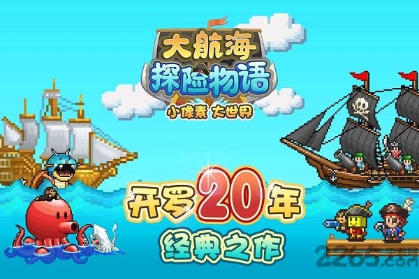 大航海探险物语测试版