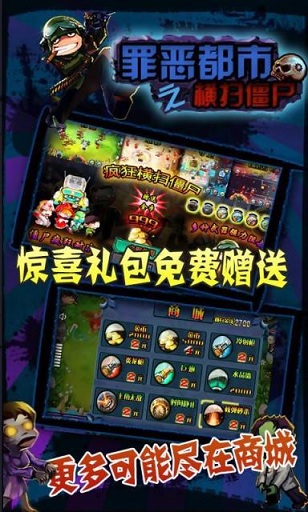罪恶都市之横扫僵尸破解版下载