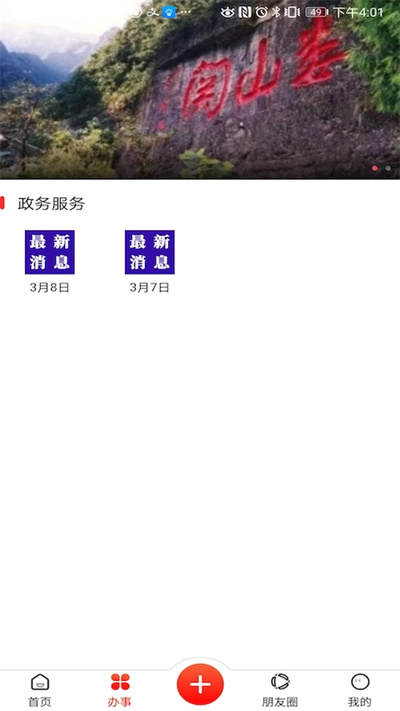 娄山资讯app