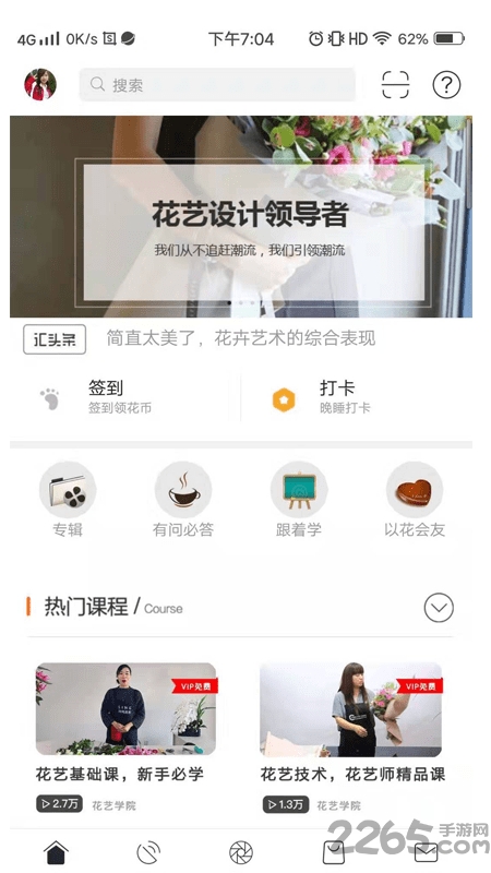 艺美花艺交流平台