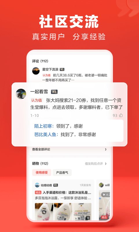 什么值得买官方版