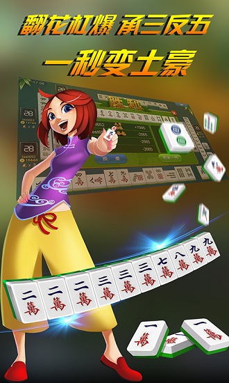 同城游绍兴麻将手机版