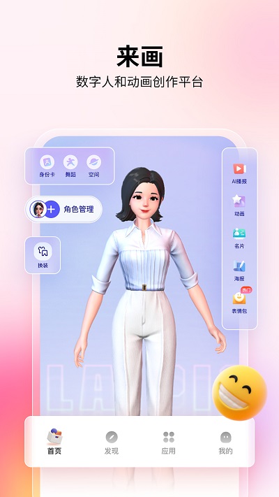 来画视频制作软件最新版