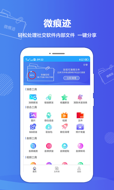 微痕迹助手app