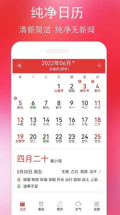 万年历黄历app