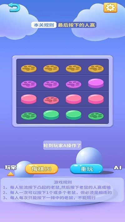 灭鼠先锋最新版
