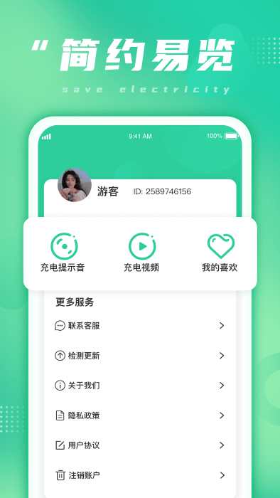 多多省电app