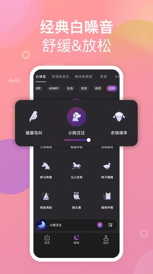 助眠小帮手最新版
