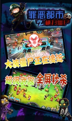 罪恶都市之横扫僵尸破解版下载
