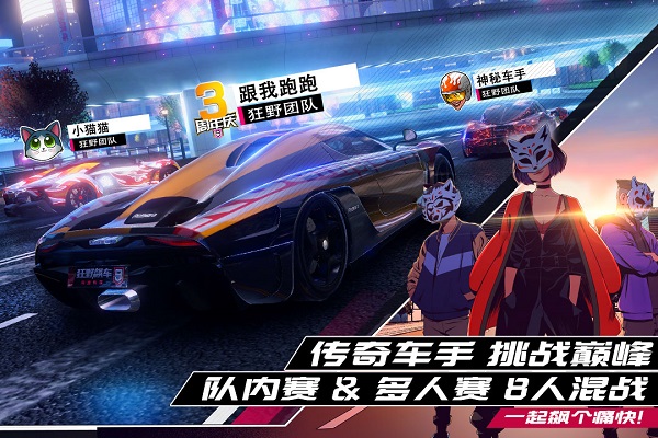 狂野飙车9竞速传奇九游版