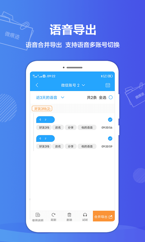 微痕迹助手app