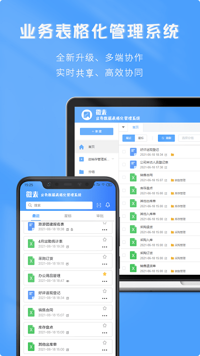 微表app