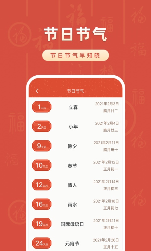 2023华夏万年历app