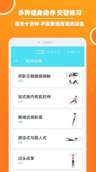 健身私人教练 v1.024