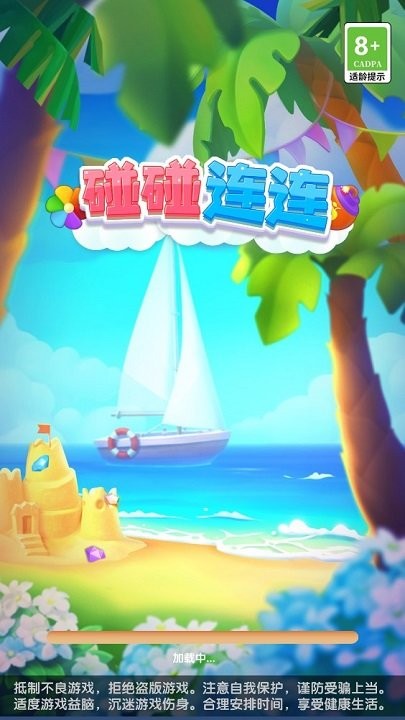碰碰连连手机版