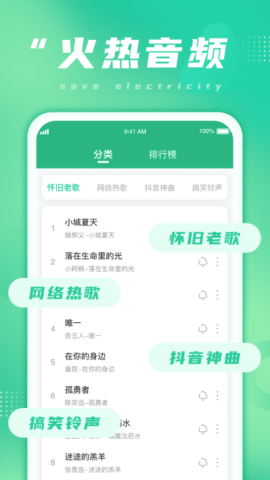 多多省电app