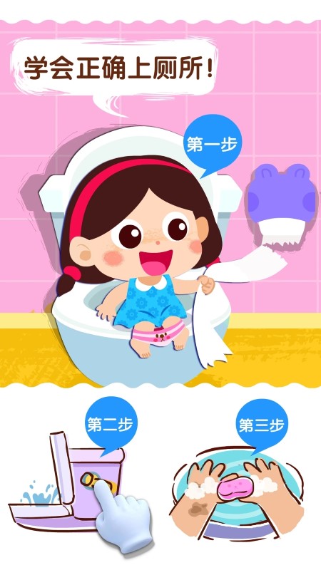 宝宝上厕所小游戏