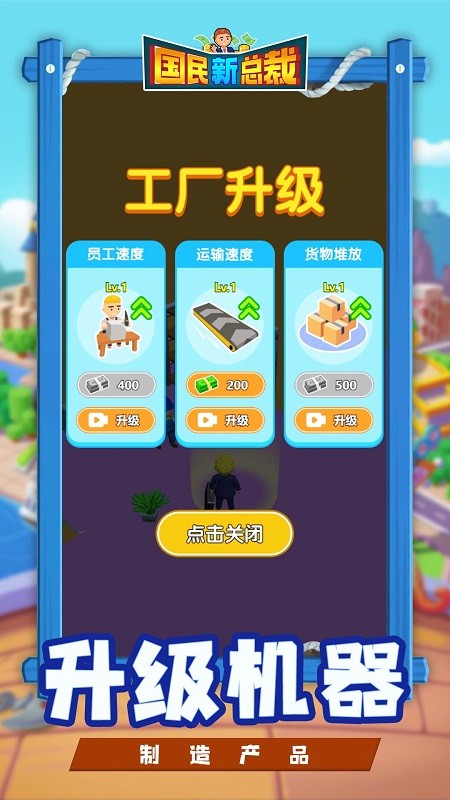 国民新总裁最新版