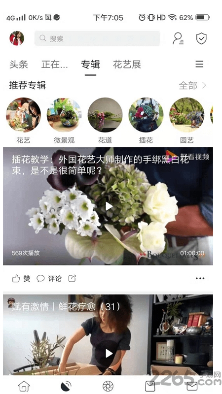 艺美花艺交流平台