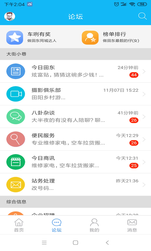 田东生活网app