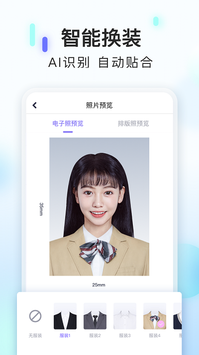 美图证件照app