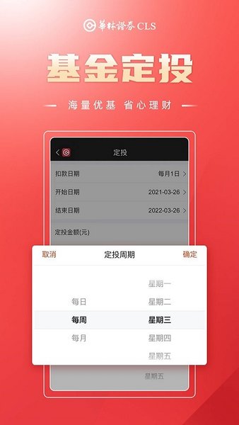 华林财富官方版