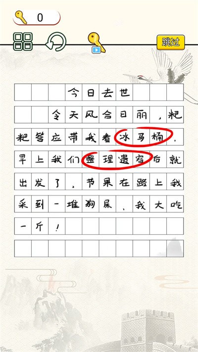 文字烧脑大作战手机版
