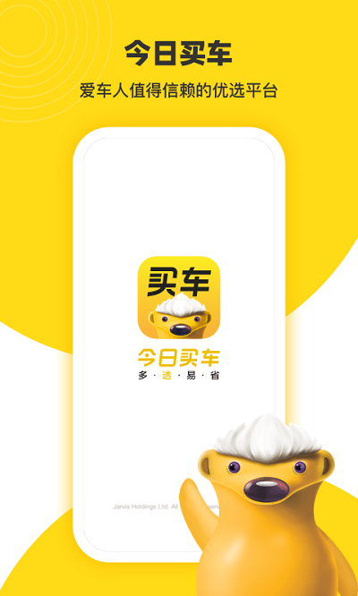 今日买车平台官方版