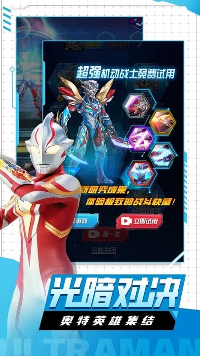 奥特曼机甲护卫队最新版