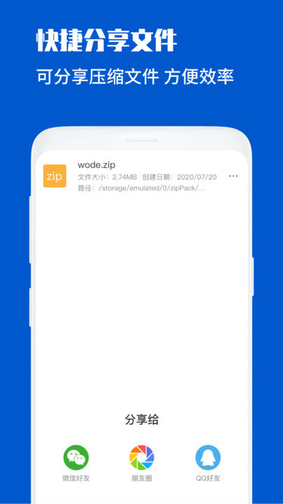 解压缩文件助手客户端