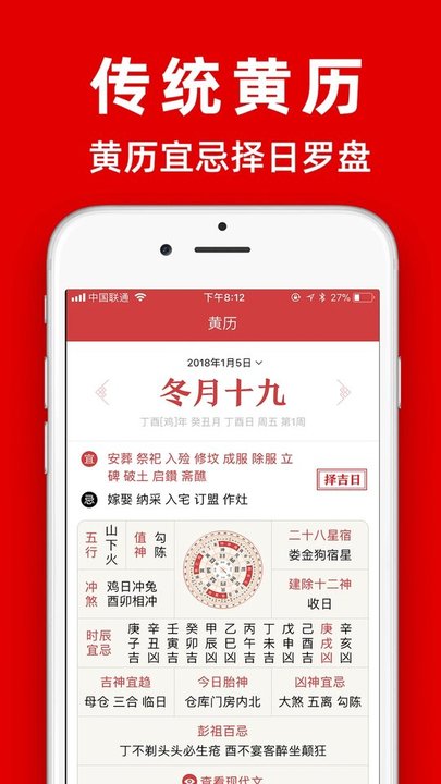 黄历2023年黄道吉日查询软件