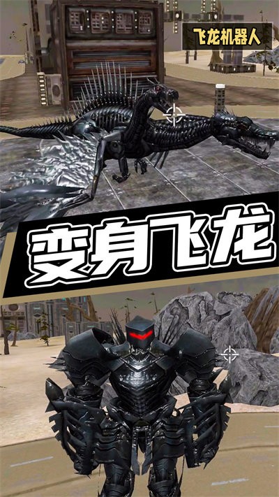 超级机甲救援游戏最新版
