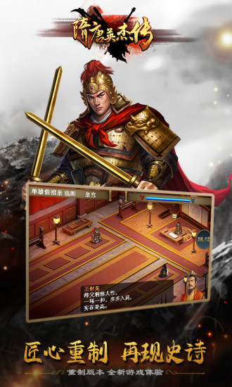 隋唐英杰传单机版