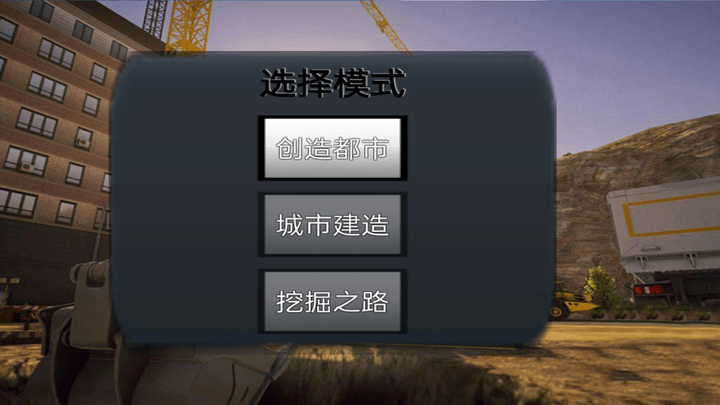 技校挖掘机模拟器中文版