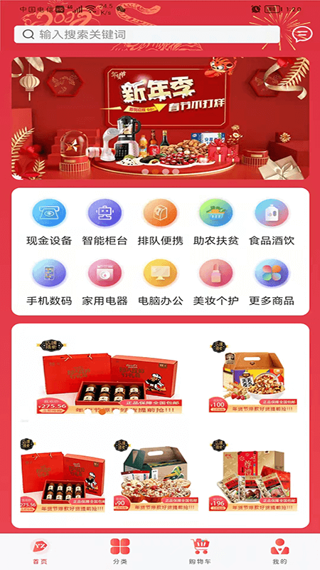 云智优选手机版