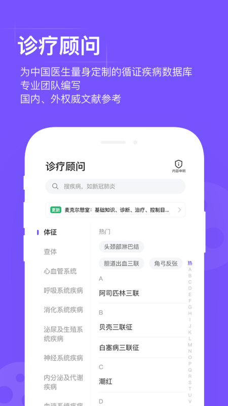用药助手专业版