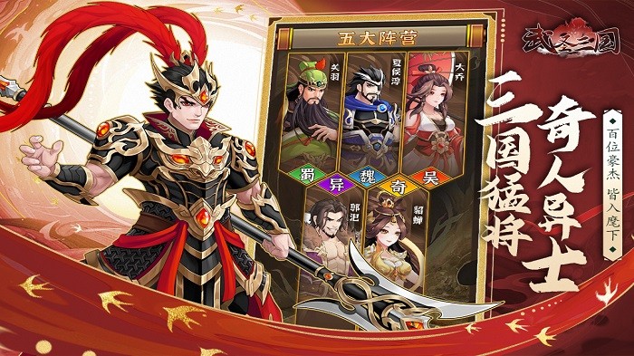 武圣三国手游