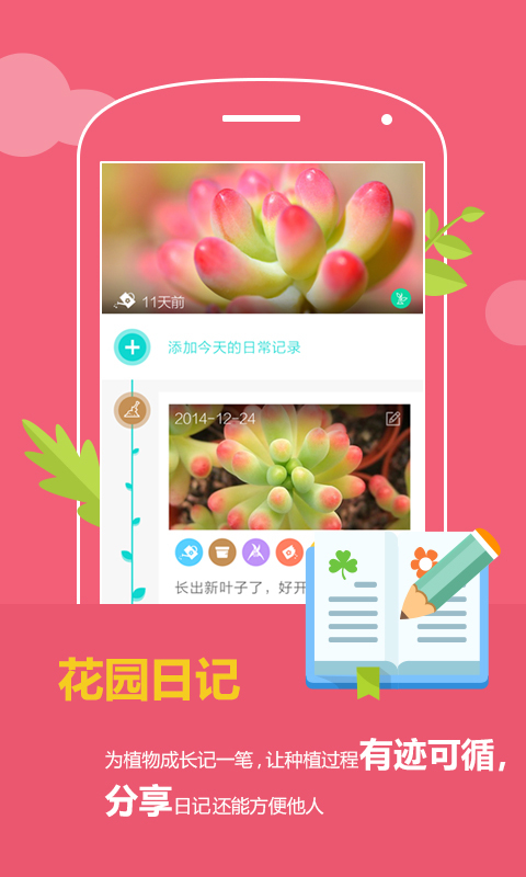 花满城(园艺助手)
