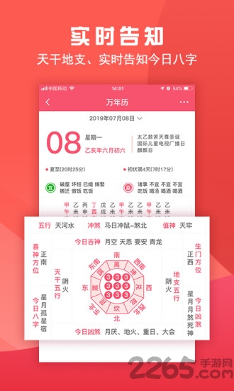 星运老黄历app
