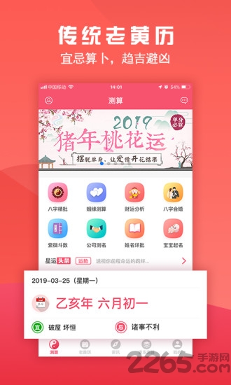 星运老黄历app
